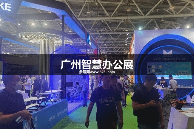 廣州物聯網展
